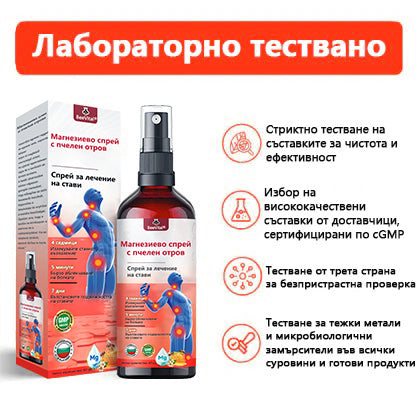 BeeVital®✅ Магнезиево спрей с пчелен отров