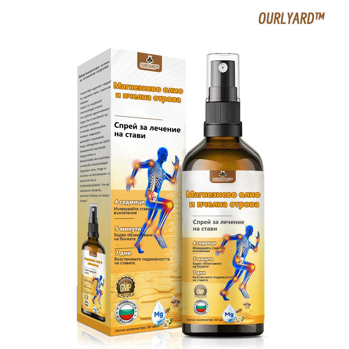 Ourlyard™ Магнезиево олио и спрей с пчелна отрова за възстановяване на ставите 👨‍⚕️ Одобрен от Българската агенция по лекарствата (БАЛ)