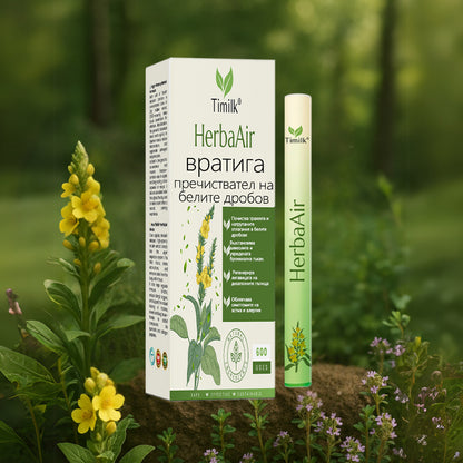 Timilk® HerbaAir Бял дроб Пречиствател с Мулеин