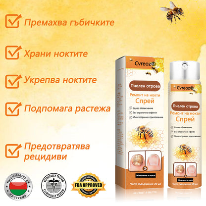 Cvreoz® 🛡️Спрей с пчелна отрова ⏳Унищожава бактериите за 1 минута, почти пълно възстановяване само след 2 седмици