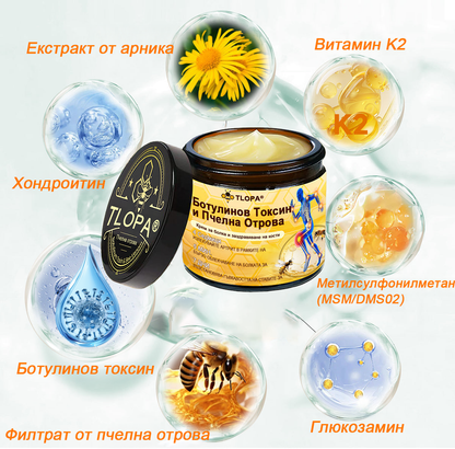 TLOPA®🌲 Ботулинов токсин и пчелна отрова Обезболяващ крем за заздравяване на кости 🐝