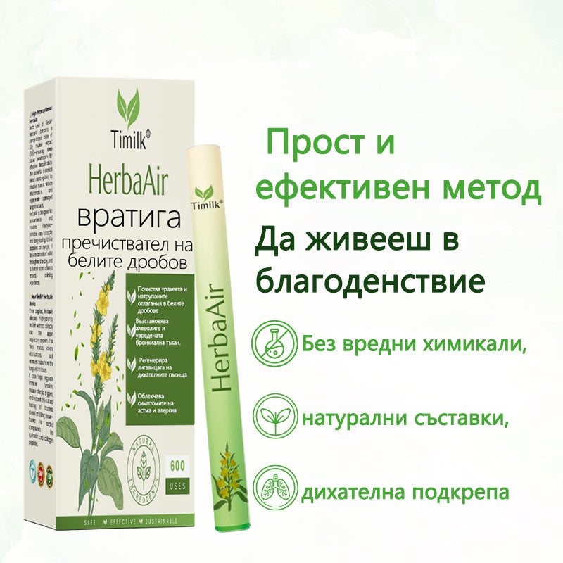 Timilk® HerbaAir Бял дроб Пречиствател с Мулеин