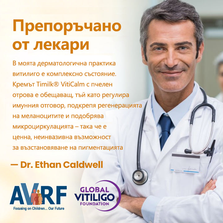 Timilk® Viticalm Крем за възстановяване на пигментация с пчелен отровен екстракт